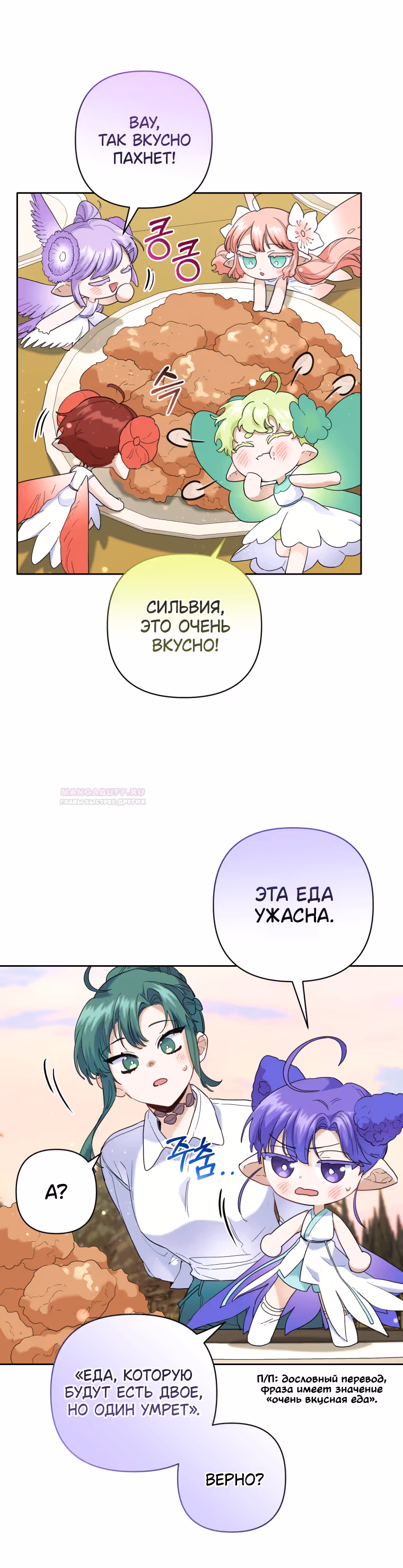 Мастер кулинарного дела — Том 2 · Глава 46, страница 42