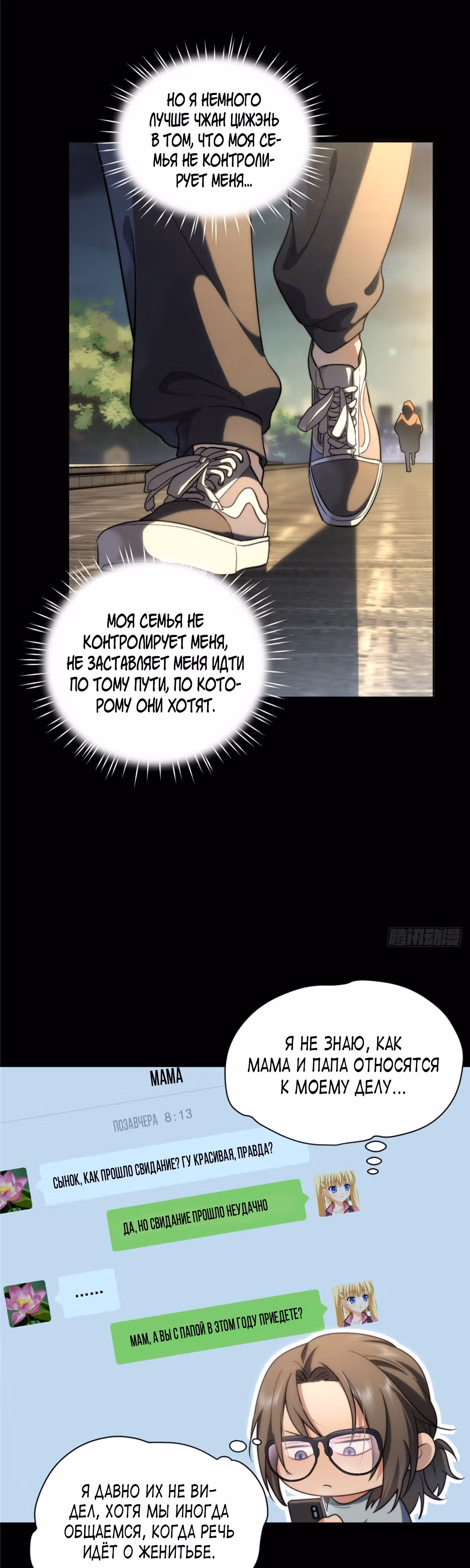 Что делать, если главная героиня сбежала из новеллы? — Том 1 · Глава 5, страница 20