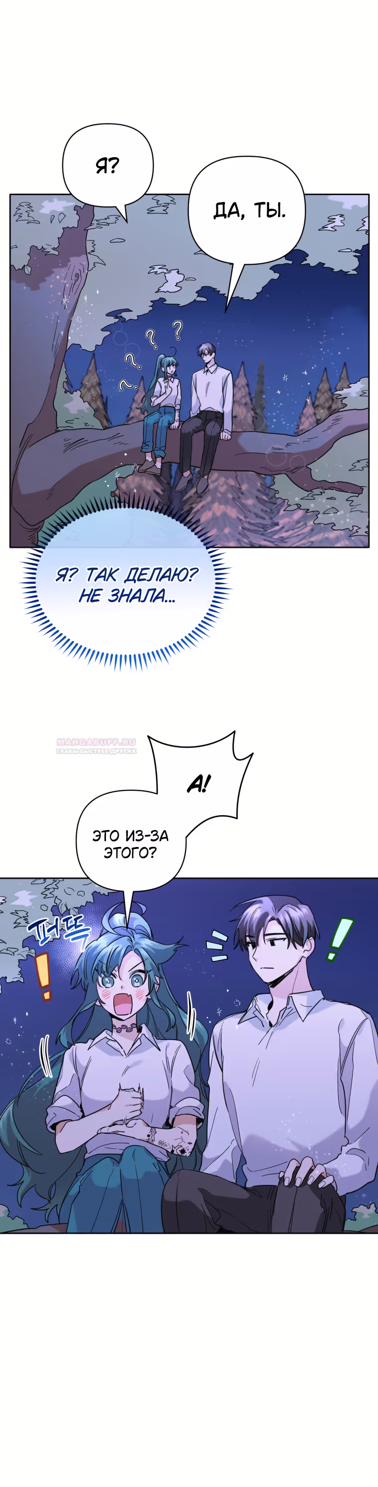 Мастер кулинарного дела — Том 2 · Глава 44, страница 17