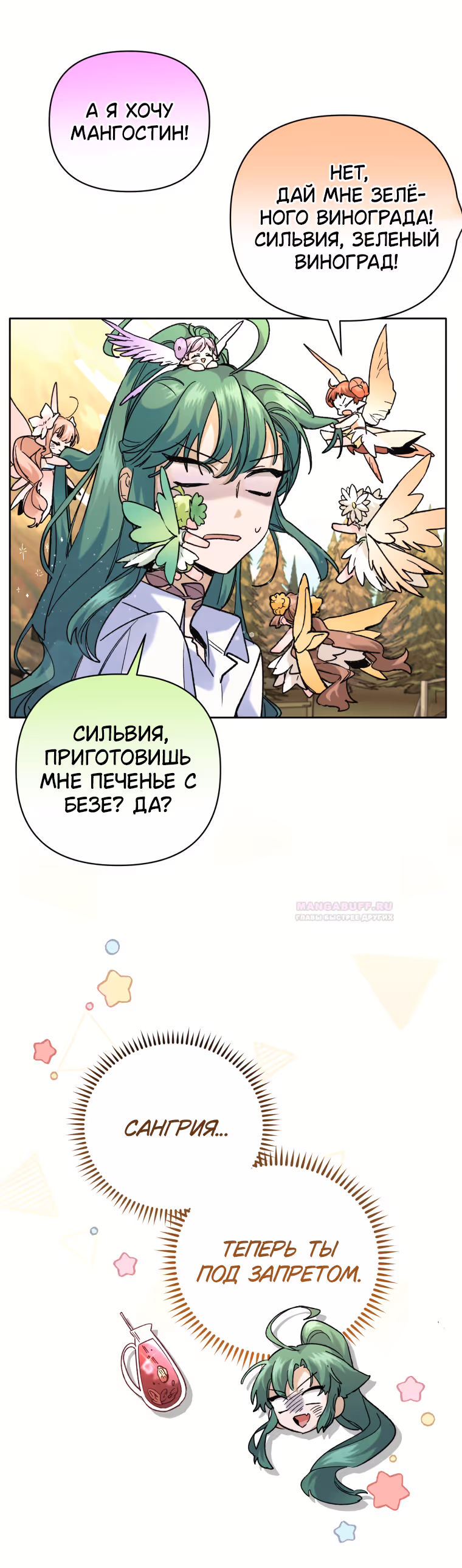 Мастер кулинарного дела — Том 2 · Глава 44, страница 36