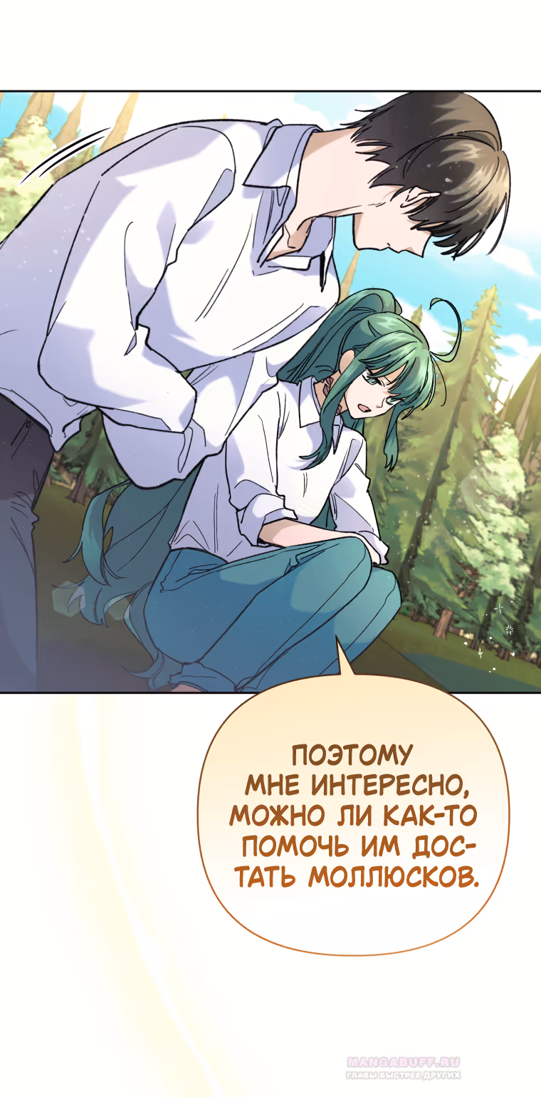 Мастер кулинарного дела — Том 2 · Глава 44, страница 40