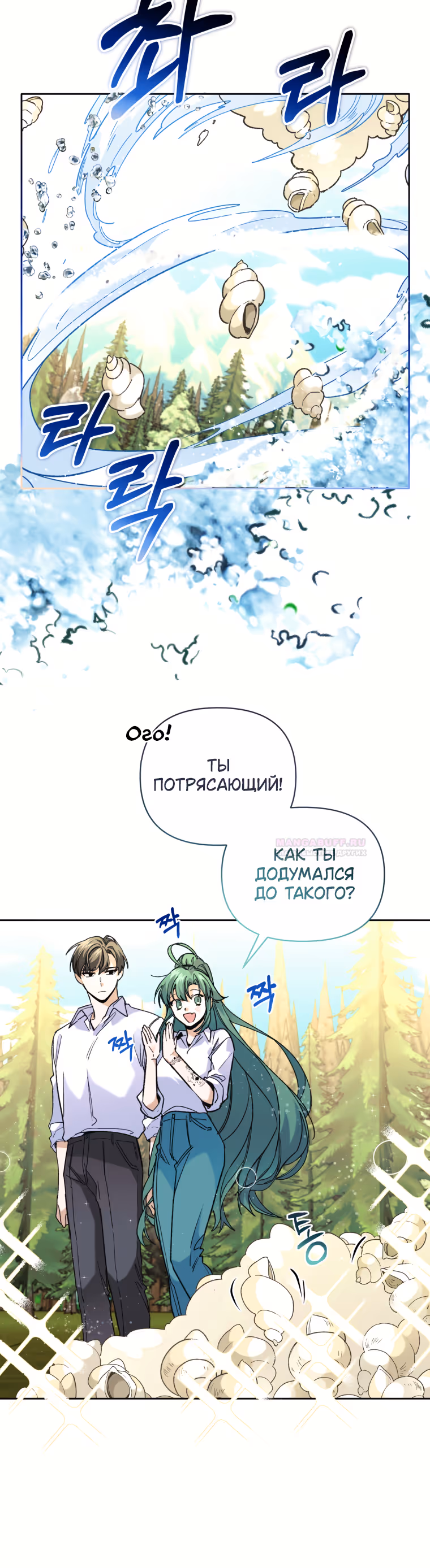 Мастер кулинарного дела — Том 2 · Глава 44, страница 45