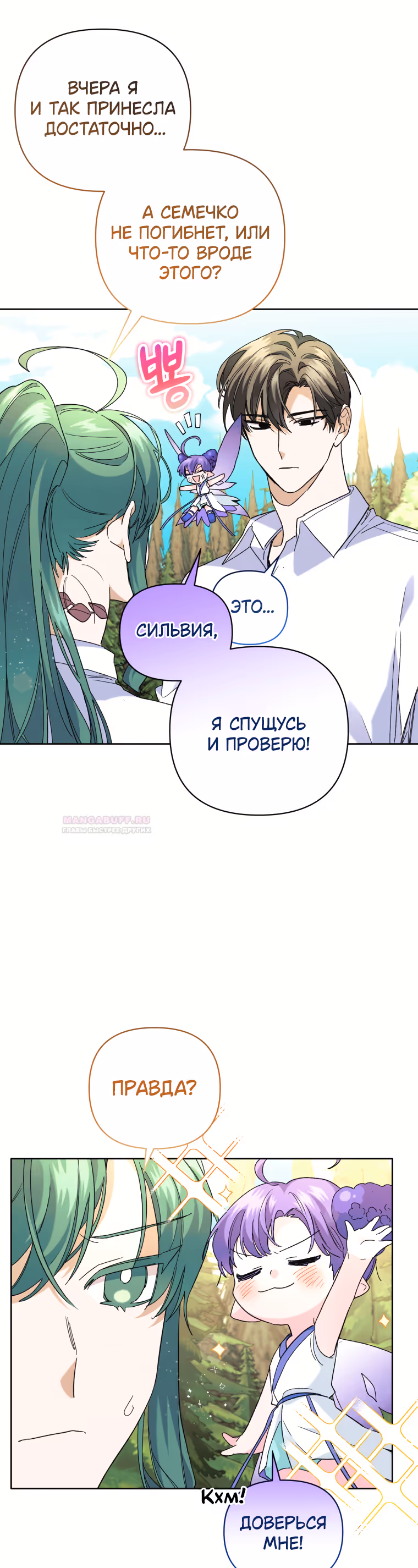 Мастер кулинарного дела — Том 2 · Глава 44, страница 47