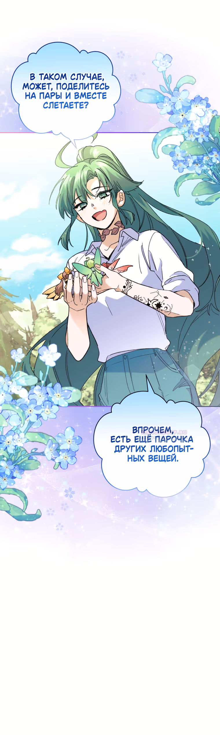 Мастер кулинарного дела — Том 2 · Глава 44, страница 51