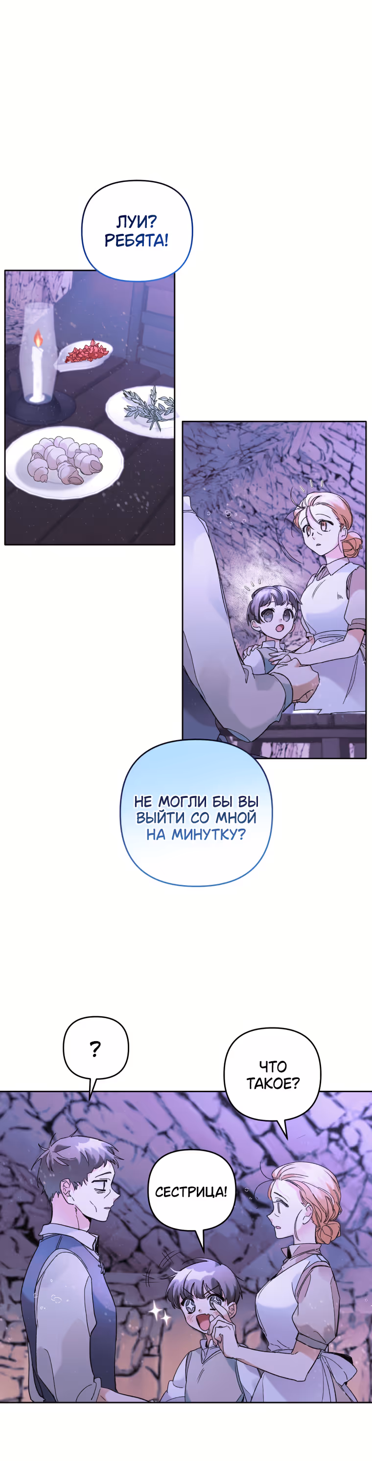 Мастер кулинарного дела — Том 2 · Глава 43, страница 5