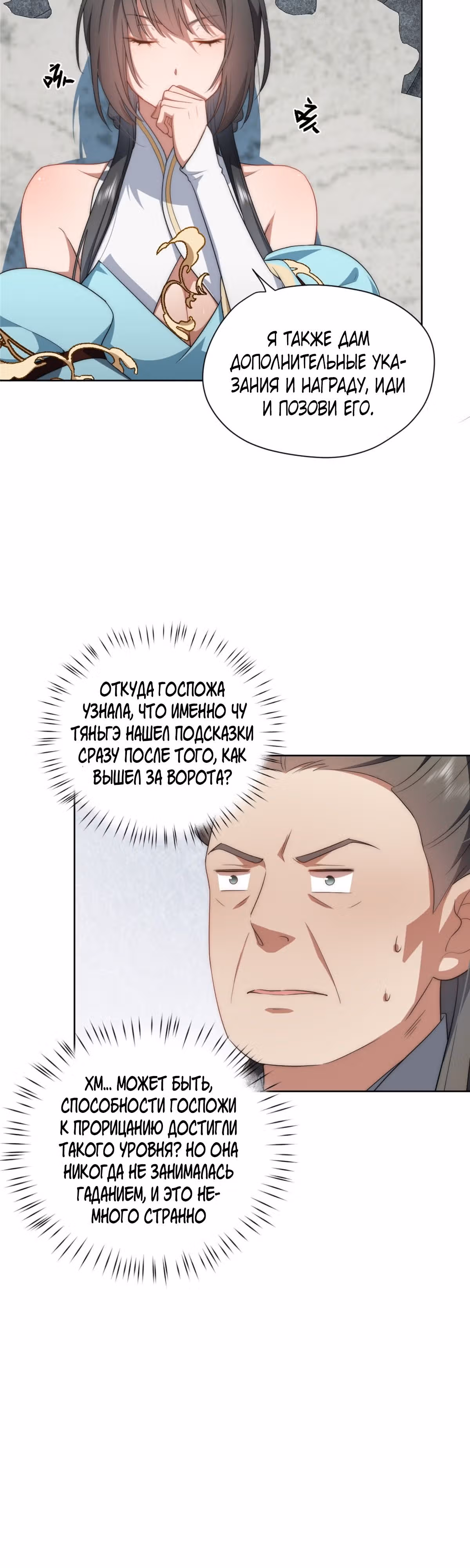 Что делать, если главная героиня сбежала из новеллы? — Том 1 · Глава 13, страница 16