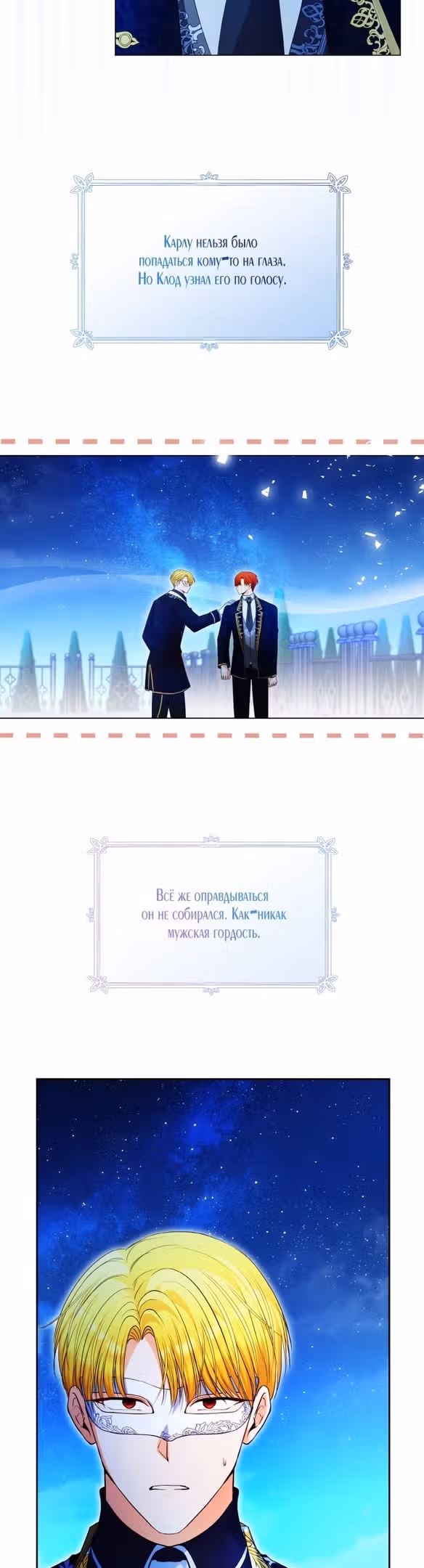 Излечившийся от бессонницы тиран стал одержим мной — Том 1 · Глава 46, страница 34
