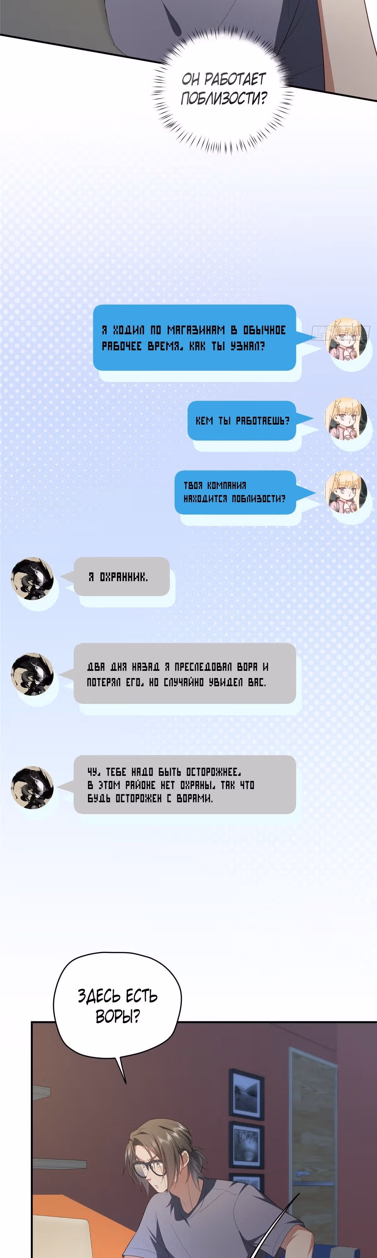 Что делать, если главная героиня сбежала из новеллы? — Том 1 · Глава 27, страница 7