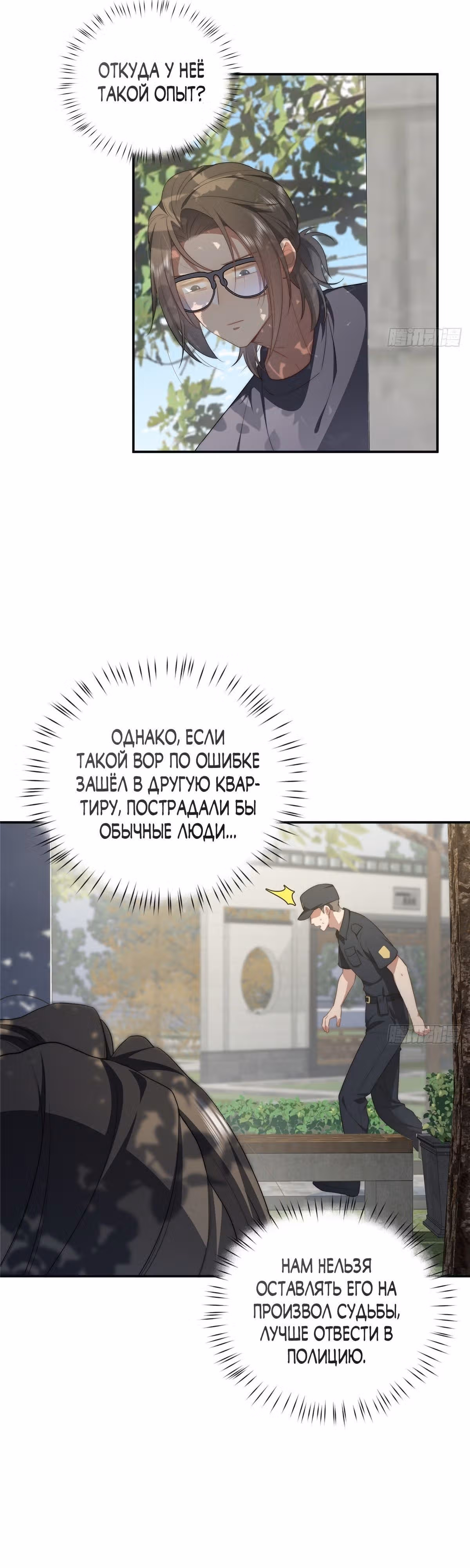 Что делать, если главная героиня сбежала из новеллы? — Том 1 · Глава 29, страница 17