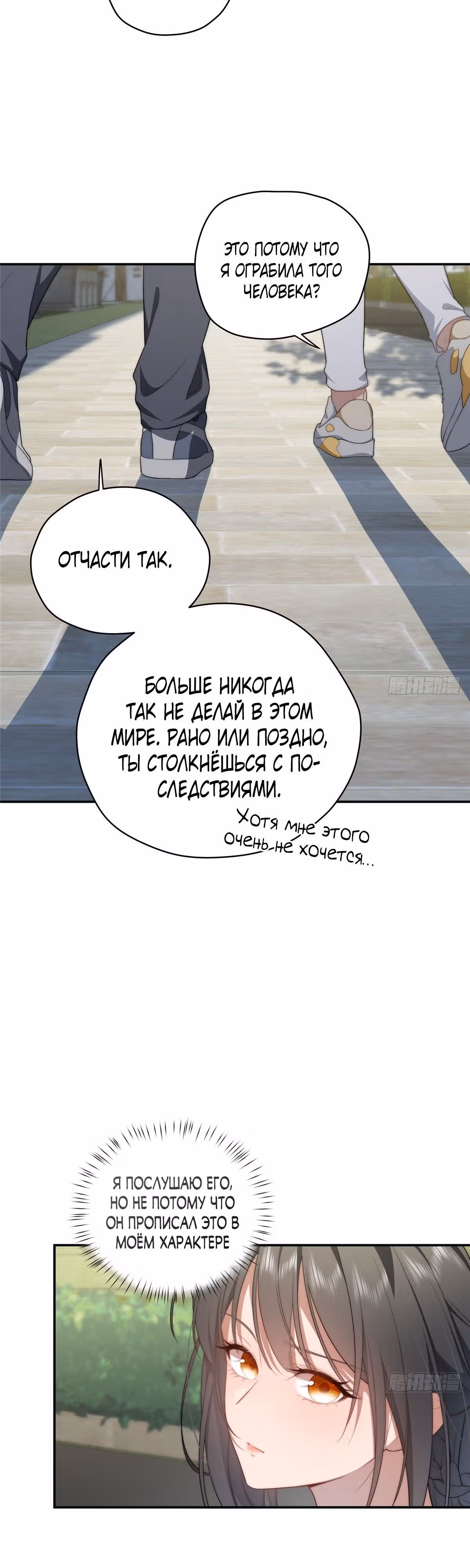 Что делать, если главная героиня сбежала из новеллы? — Том 1 · Глава 29, страница 19