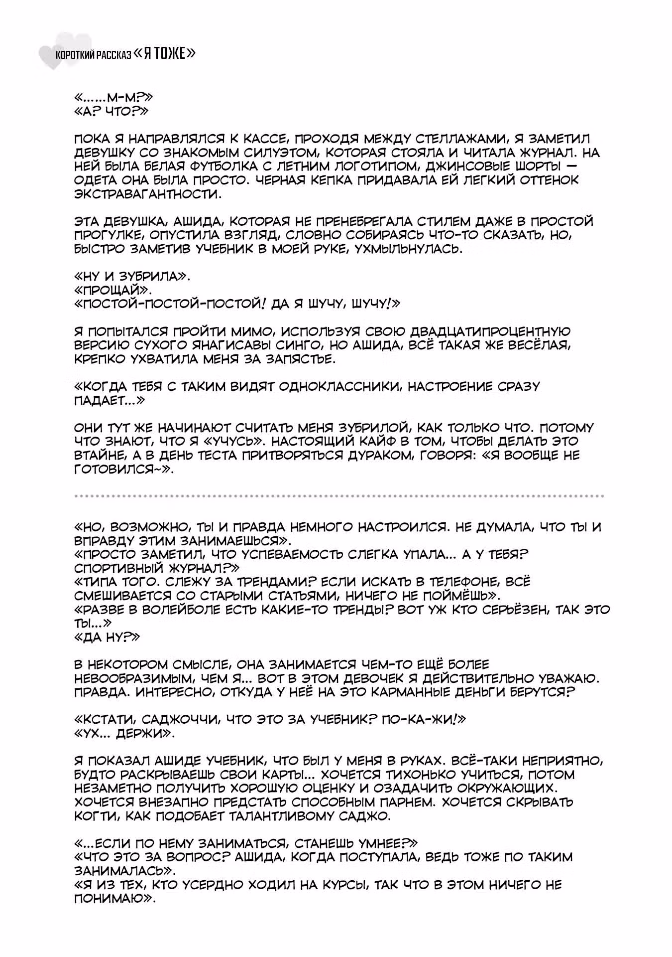 Из мечтателя в реалиста — Том 1 · Глава 18.5, страница 3