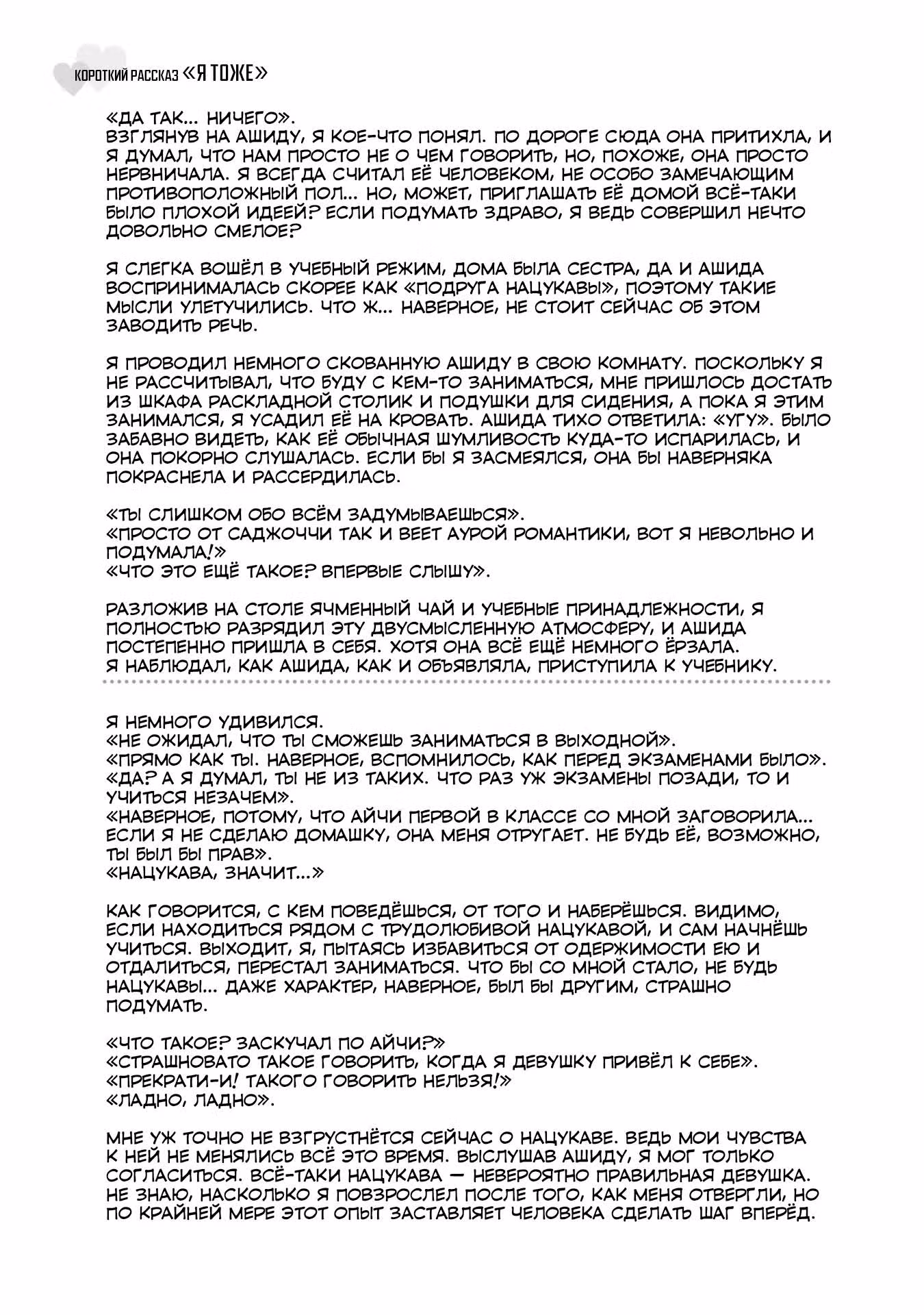 Из мечтателя в реалиста — Том 1 · Глава 18.5, страница 5