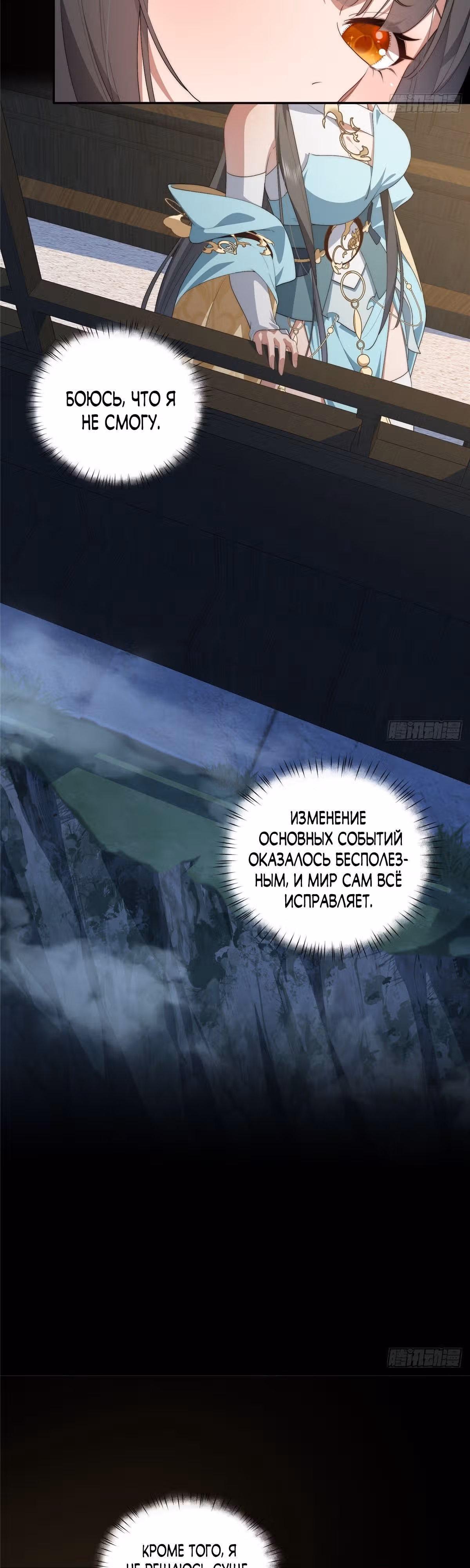 Что делать, если главная героиня сбежала из новеллы? — Том 1 · Глава 33, страница 22