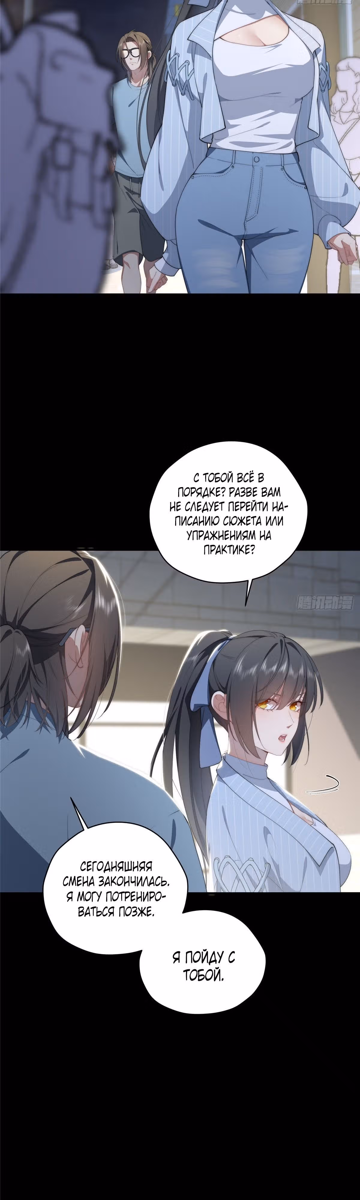 Что делать, если главная героиня сбежала из новеллы? — Том 1 · Глава 39, страница 2