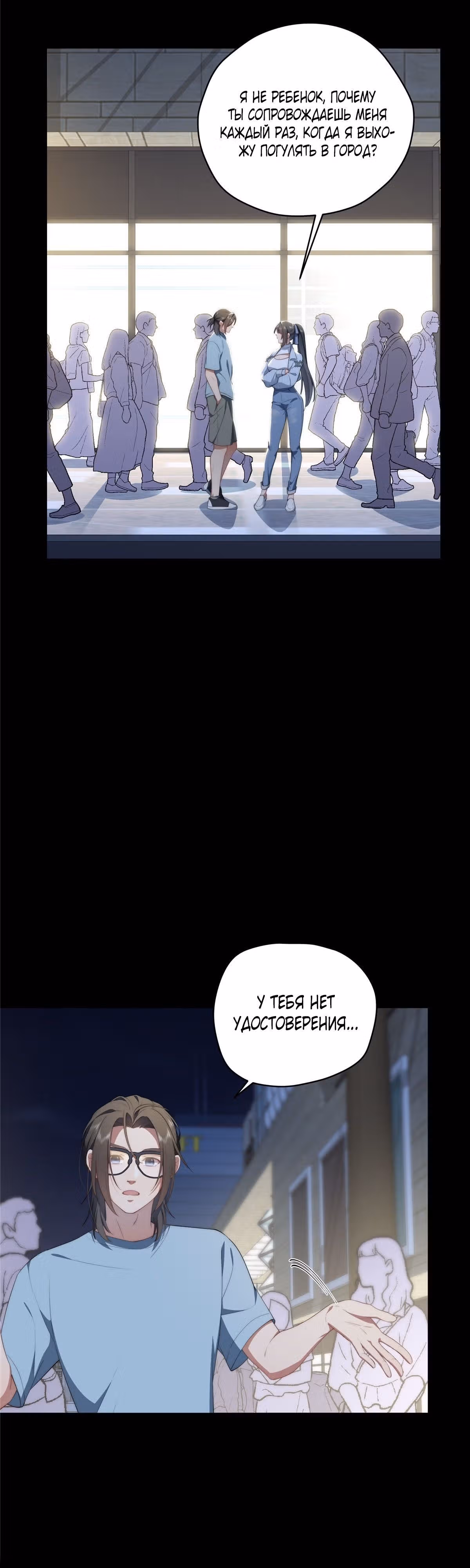 Что делать, если главная героиня сбежала из новеллы? — Том 1 · Глава 39, страница 3
