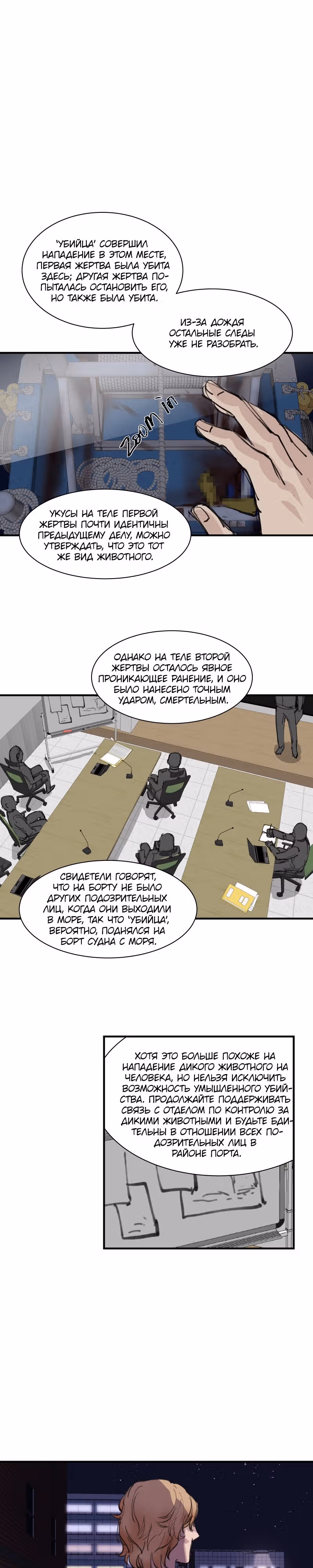 Весёлой охоты — Том 1 · Глава 8, страница 7