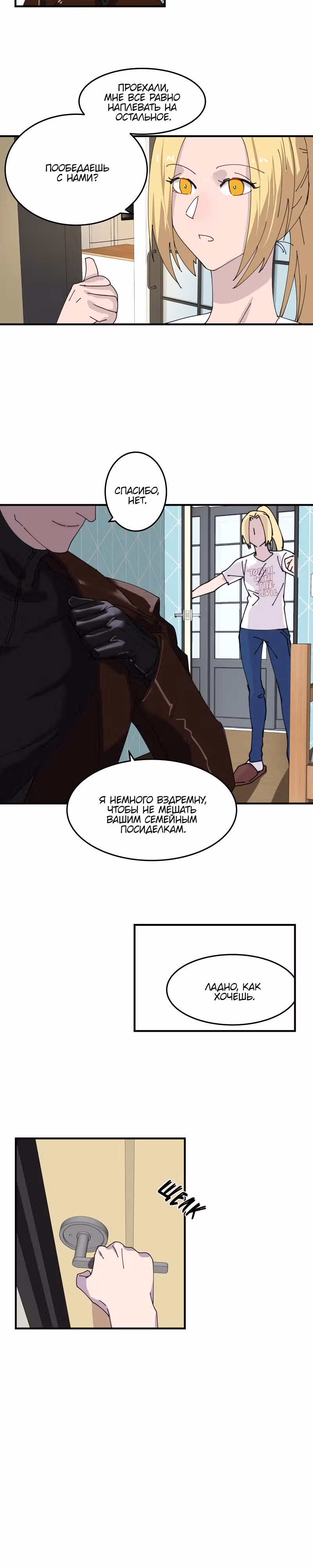 Весёлой охоты — Том 1 · Глава 11, страница 11