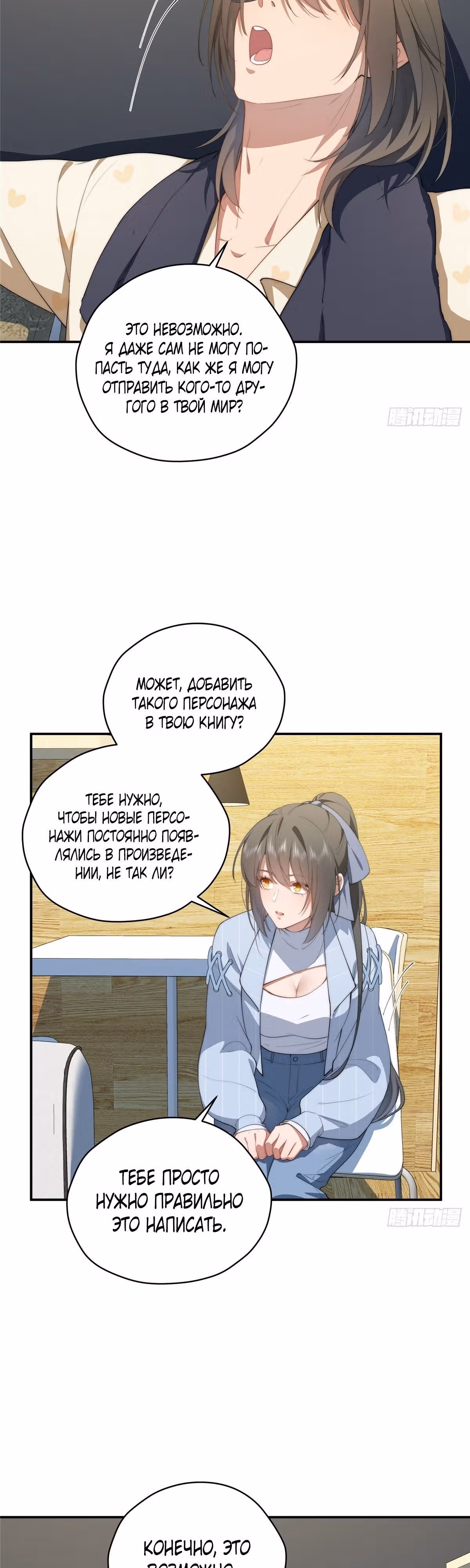 Что делать, если главная героиня сбежала из новеллы? — Том 1 · Глава 43, страница 21