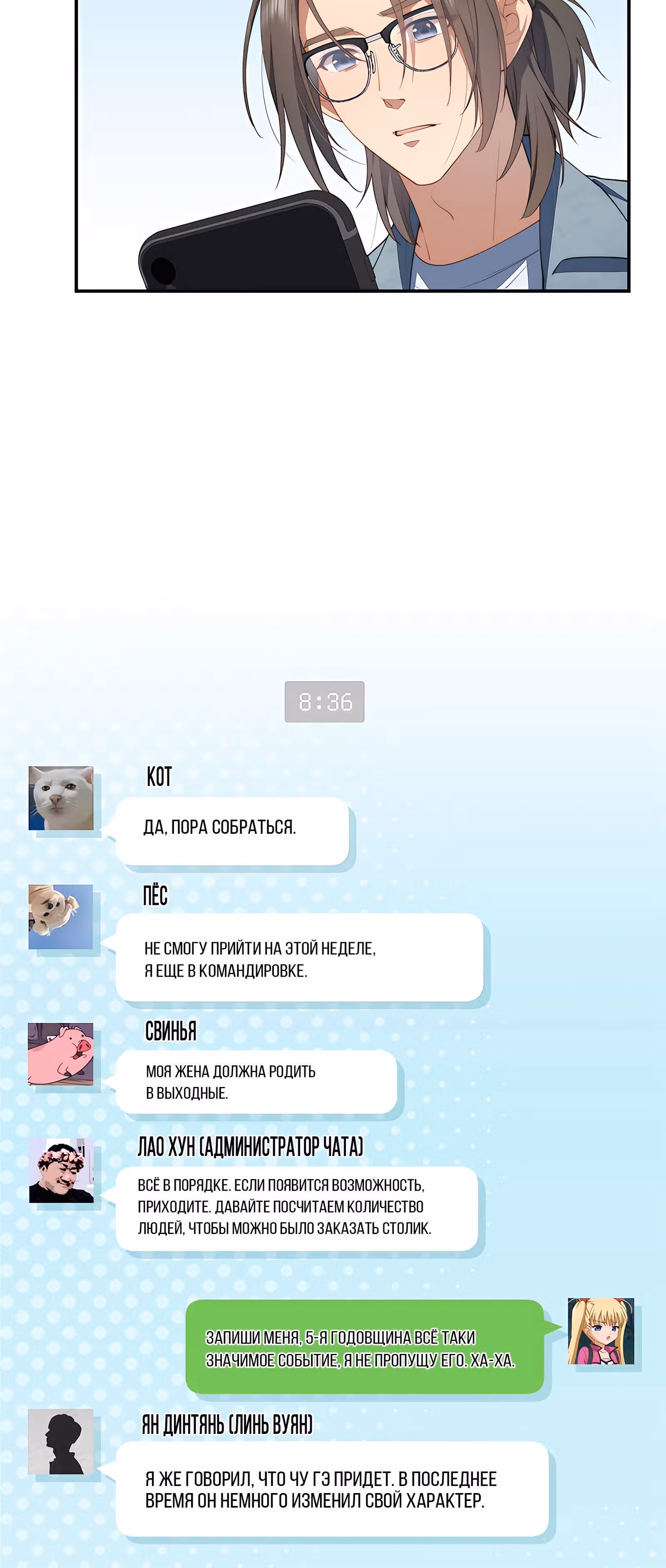 Что делать, если главная героиня сбежала из новеллы? — Том 1 · Глава 46, страница 23