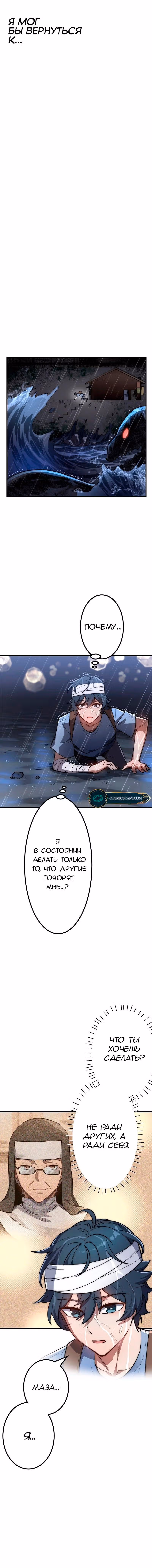 Стражи света — Том 1 · Глава 2, страница 19