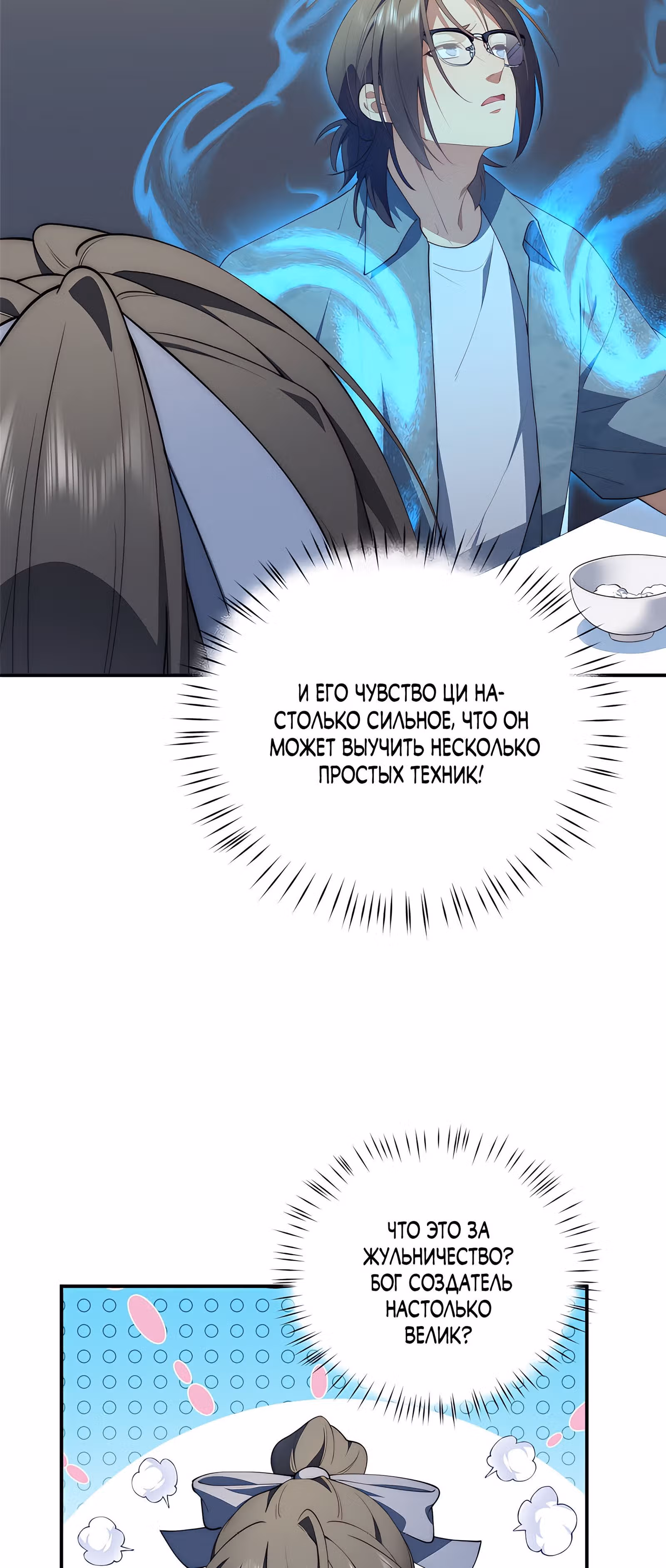 Что делать, если главная героиня сбежала из новеллы? — Том 1 · Глава 48, страница 31