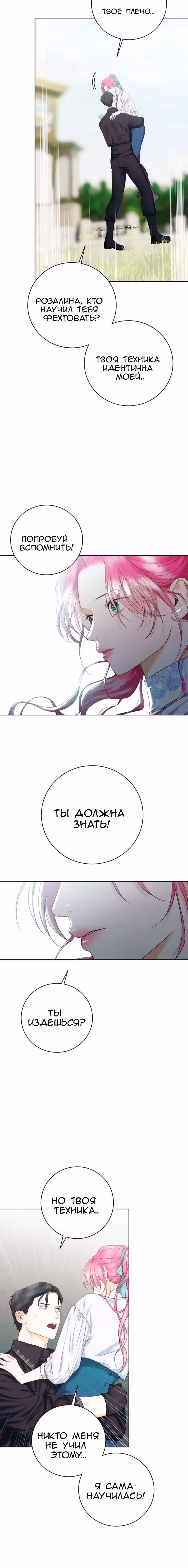 Брачный договор с двумя мужьями — Том 1 · Глава 4, страница 18