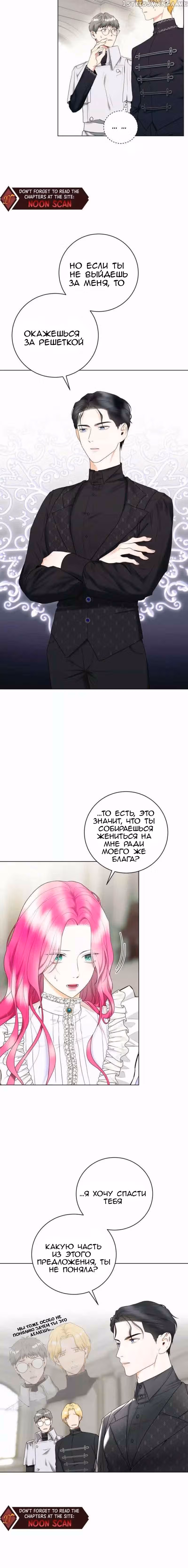 Брачный договор с двумя мужьями — Том 1 · Глава 4, страница 3