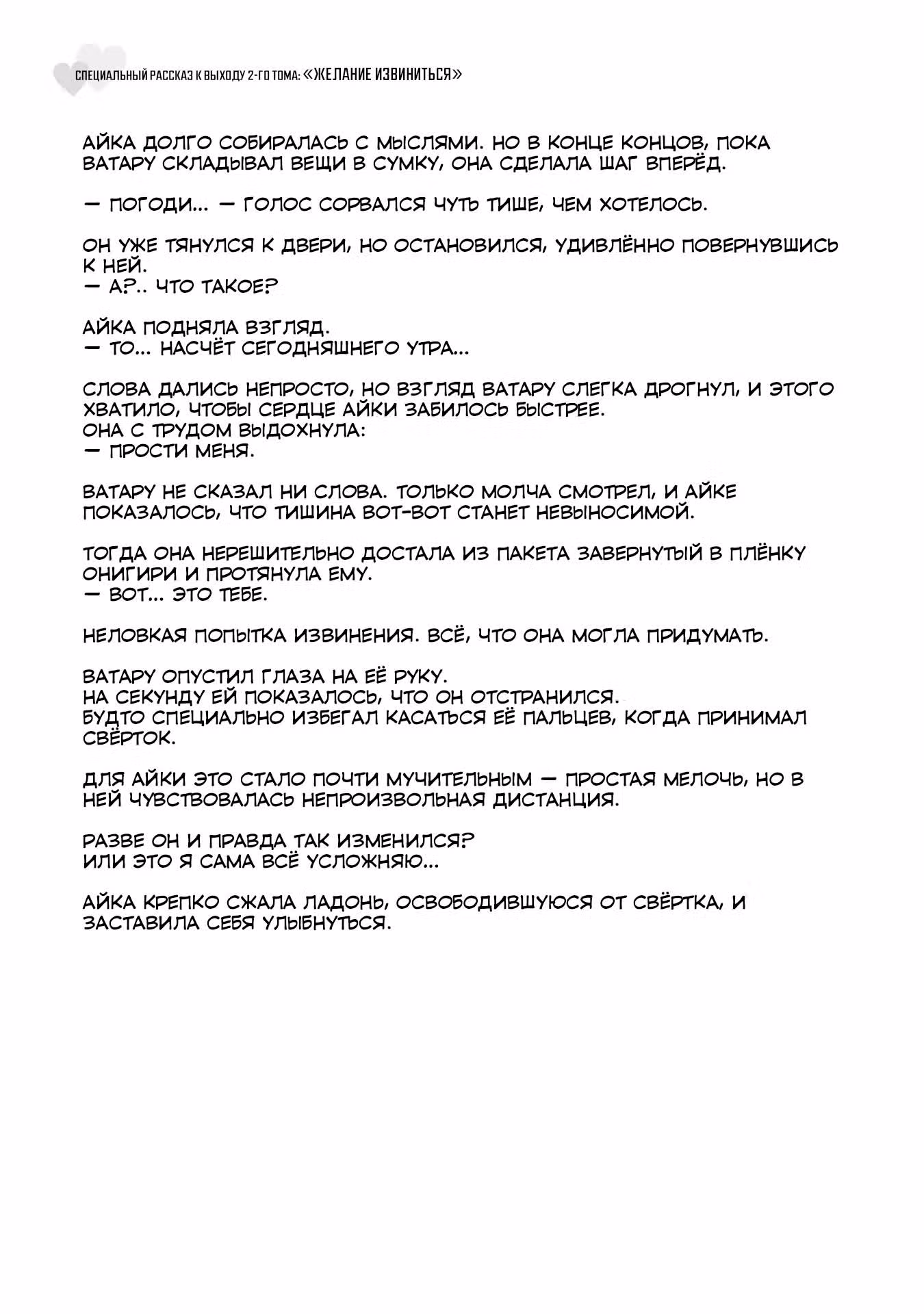 Из мечтателя в реалиста — Том 1 · Глава 12.5, страница 8