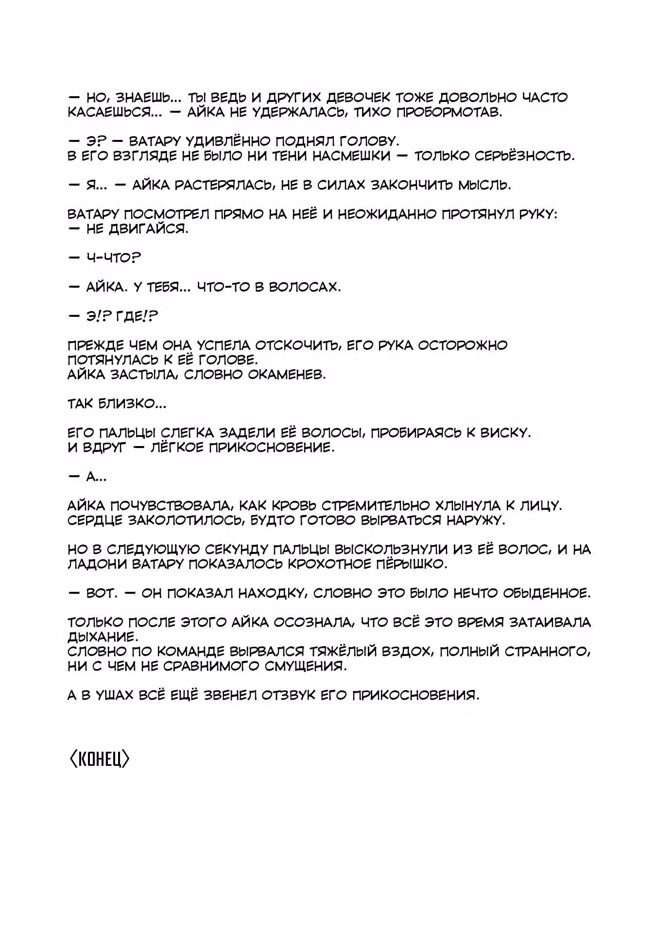 Из мечтателя в реалиста — Том 1 · Глава 12.5, страница 9