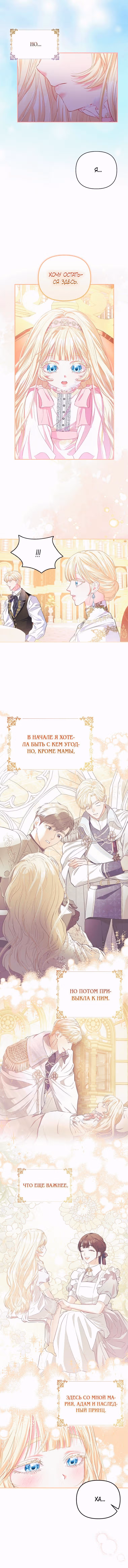 Всеобщая принцесса — Том 1 · Глава 12, страница 9
