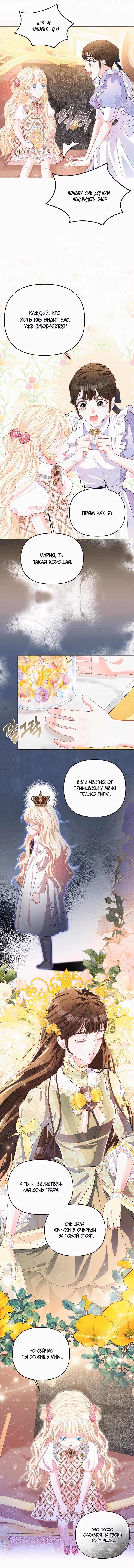 Всеобщая принцесса — Том 1 · Глава 13, страница 9
