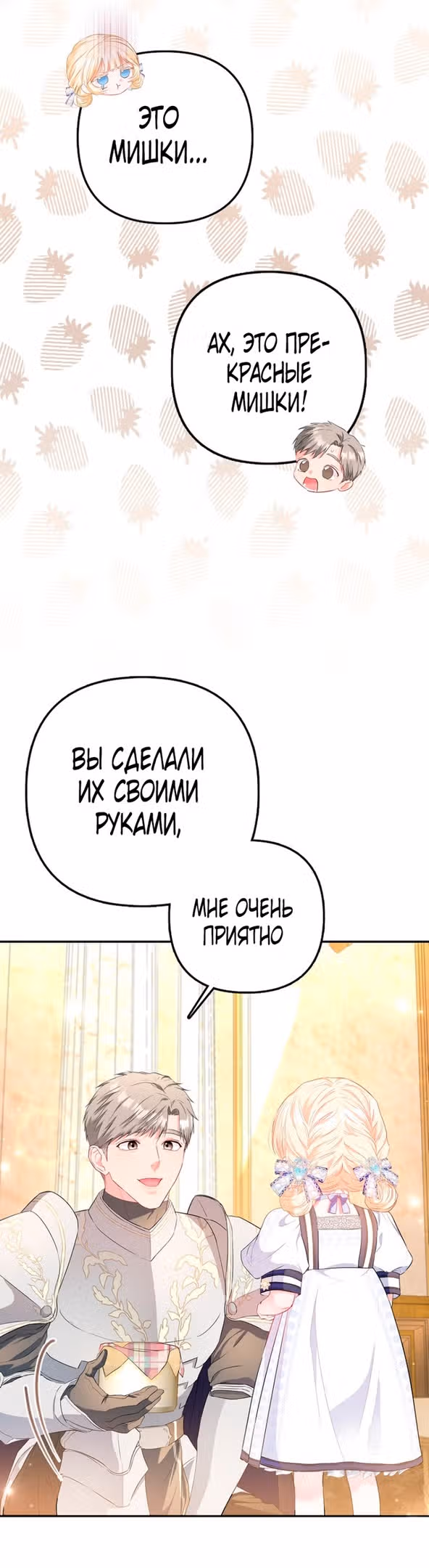 Всеобщая принцесса — Том 1 · Глава 14, страница 13