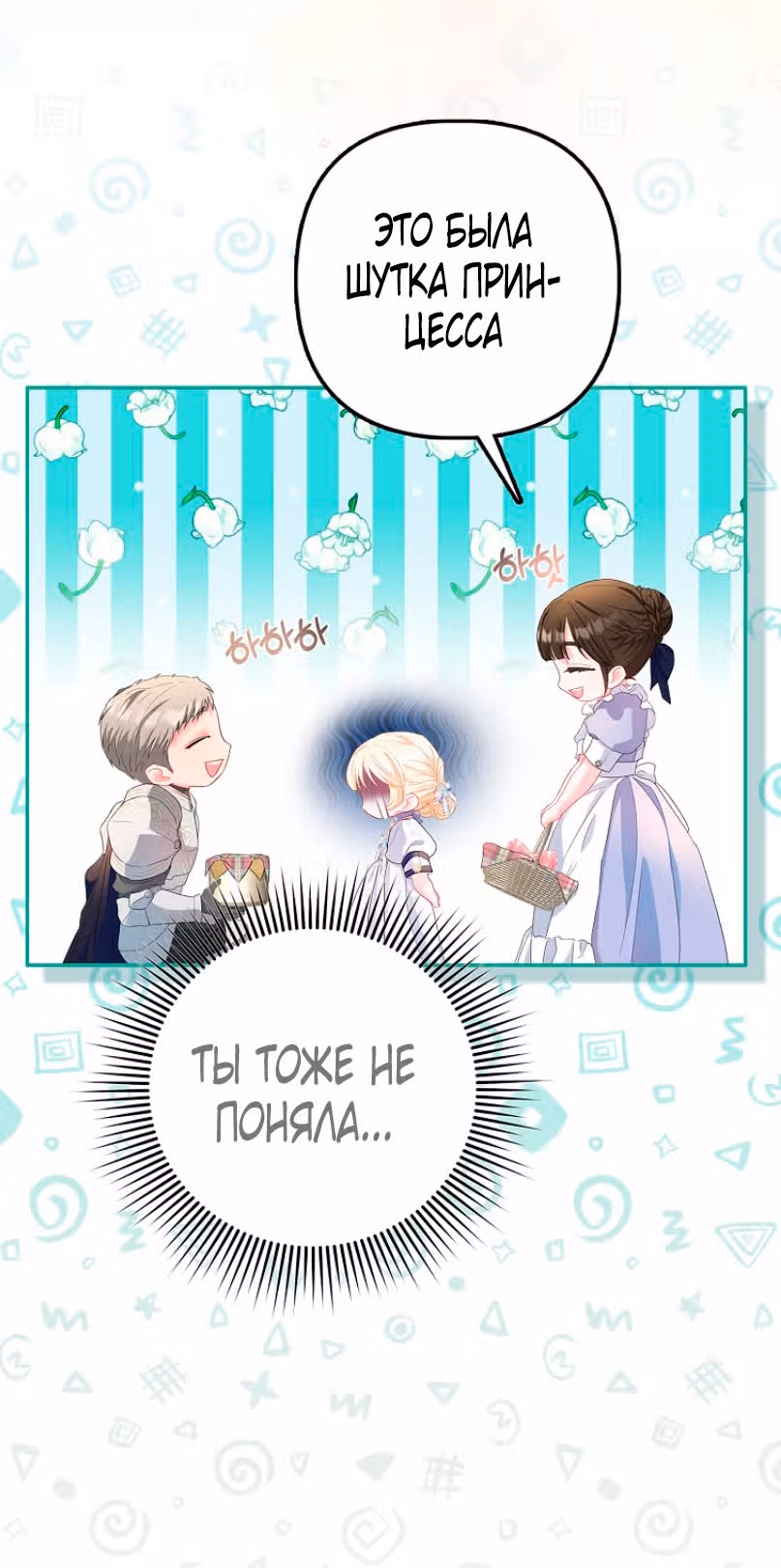 Всеобщая принцесса — Том 1 · Глава 14, страница 16