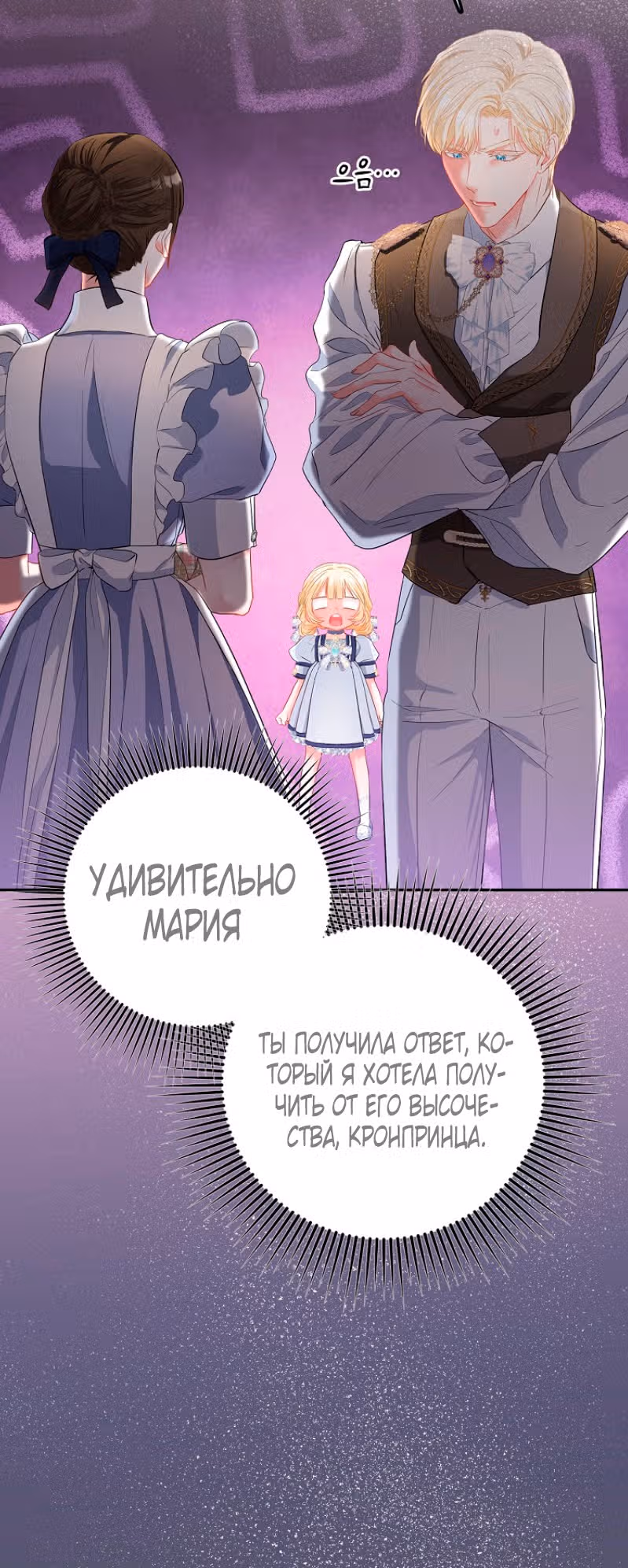 Всеобщая принцесса — Том 1 · Глава 14, страница 28