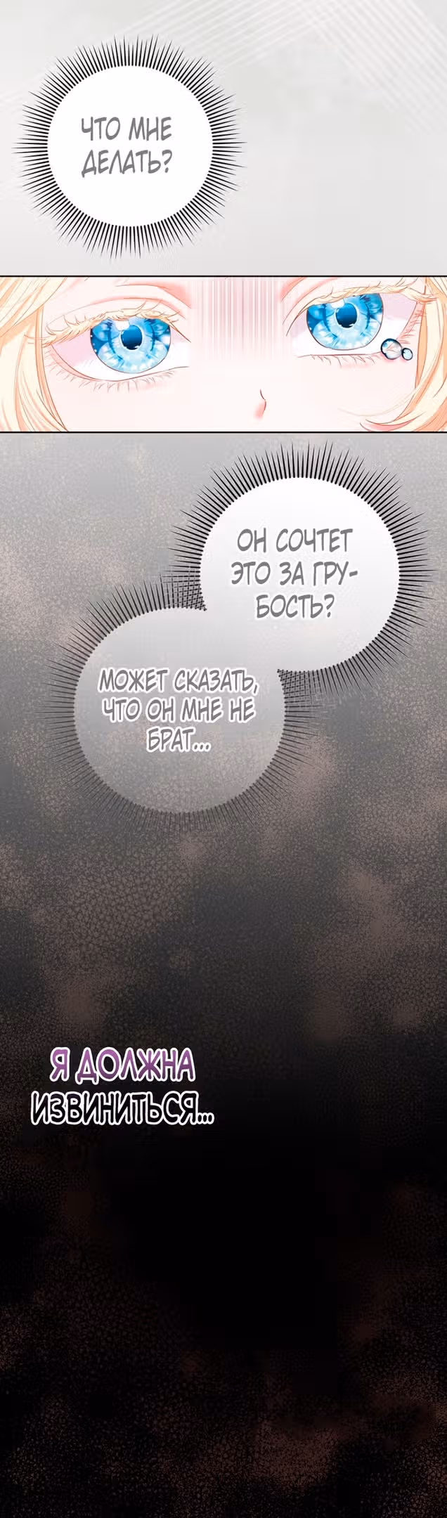 Всеобщая принцесса — Том 1 · Глава 14, страница 36