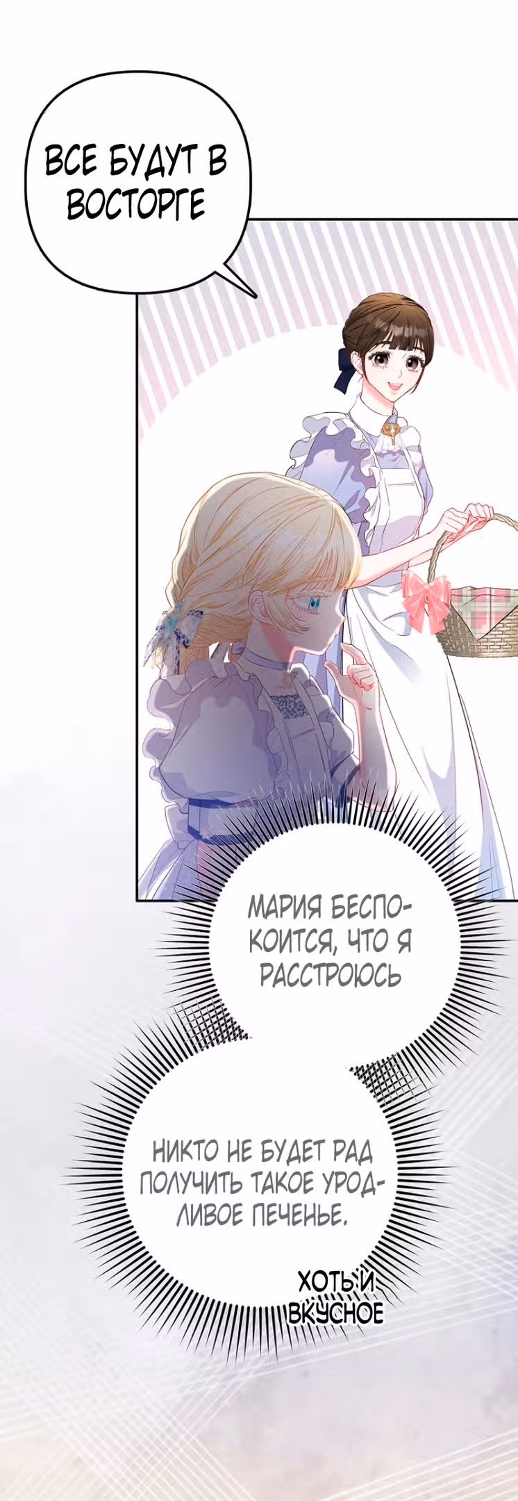 Всеобщая принцесса — Том 1 · Глава 14, страница 9