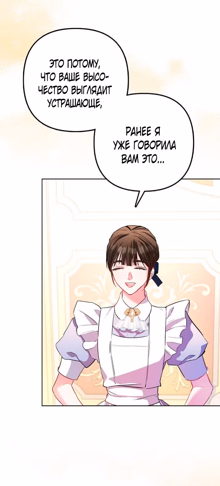 Всеобщая принцесса — Том 1 · Глава 15, страница 9