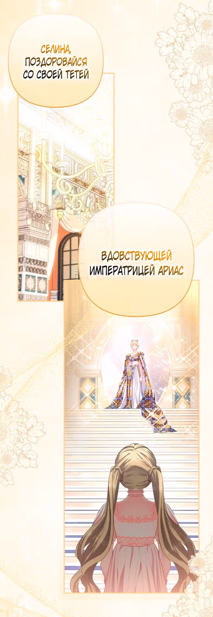 Всеобщая принцесса — Том 1 · Глава 16, страница 2