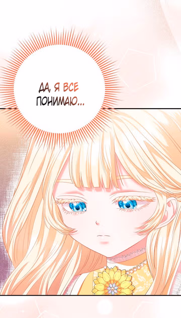 Всеобщая принцесса — Том 1 · Глава 16, страница 53