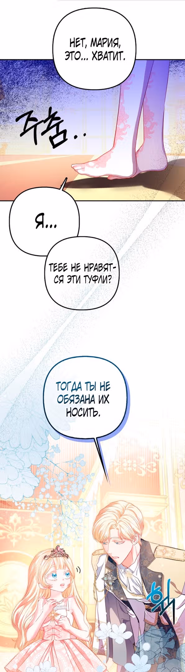 Всеобщая принцесса — Том 1 · Глава 17, страница 17