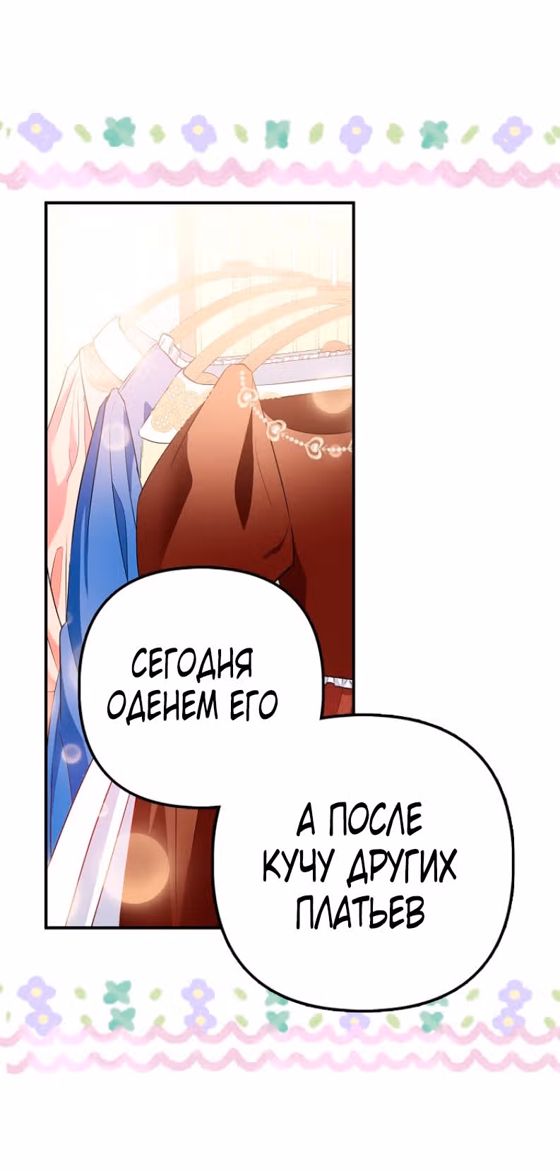 Всеобщая принцесса — Том 1 · Глава 17, страница 3