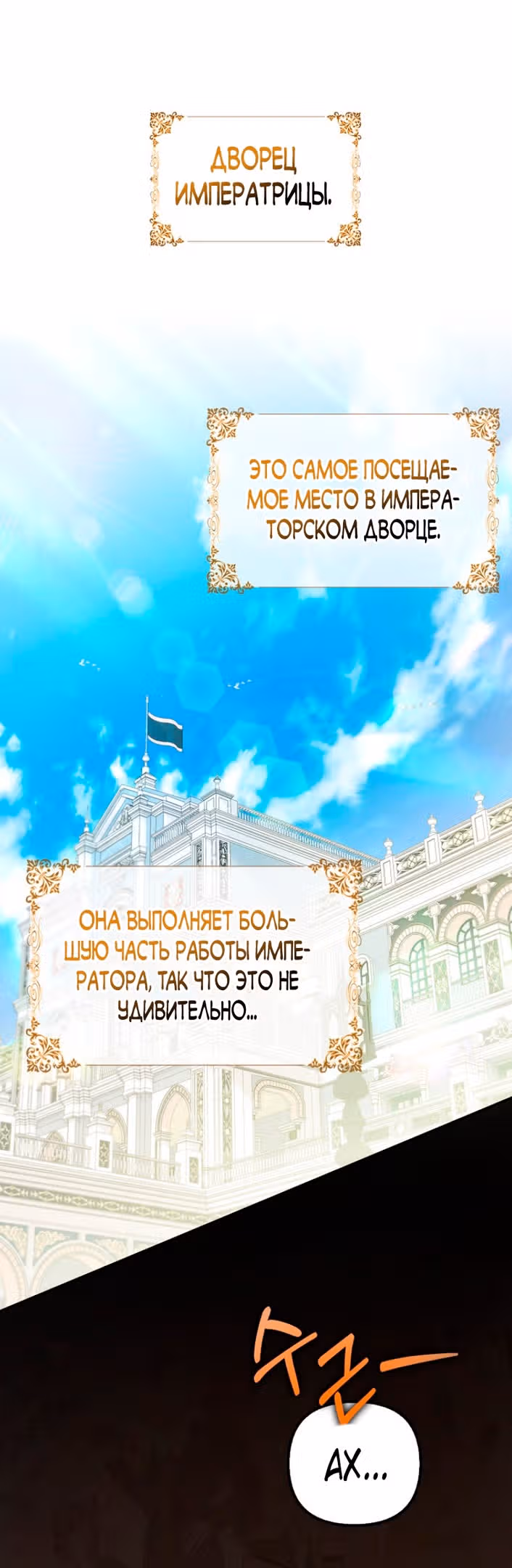 Всеобщая принцесса — Том 1 · Глава 17, страница 35
