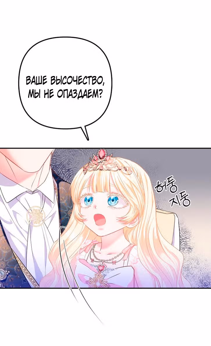 Всеобщая принцесса — Том 1 · Глава 18, страница 19