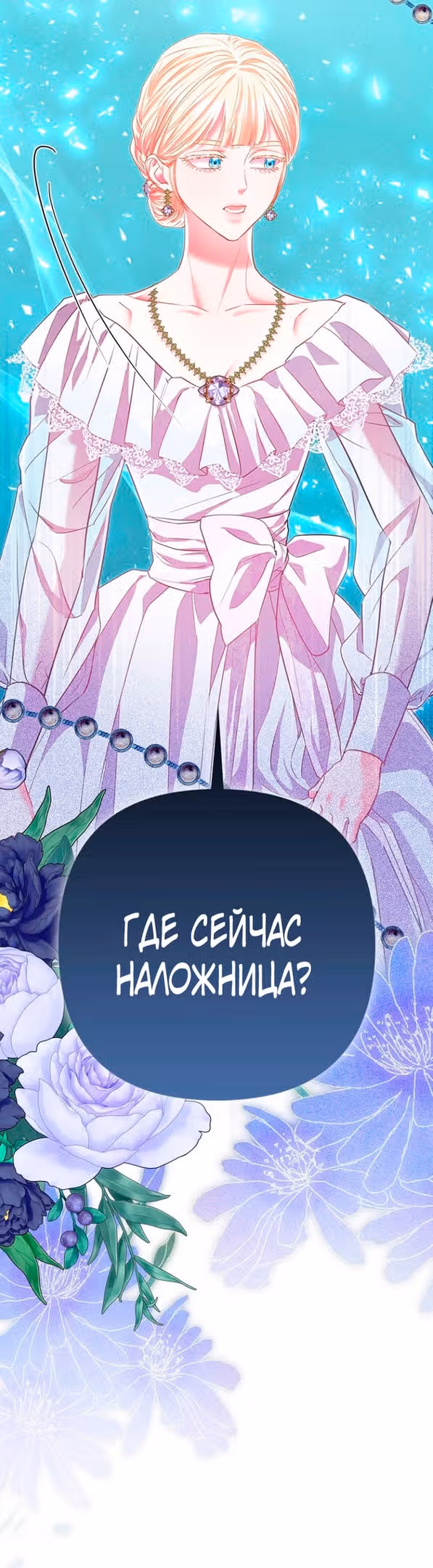 Всеобщая принцесса — Том 1 · Глава 18, страница 60