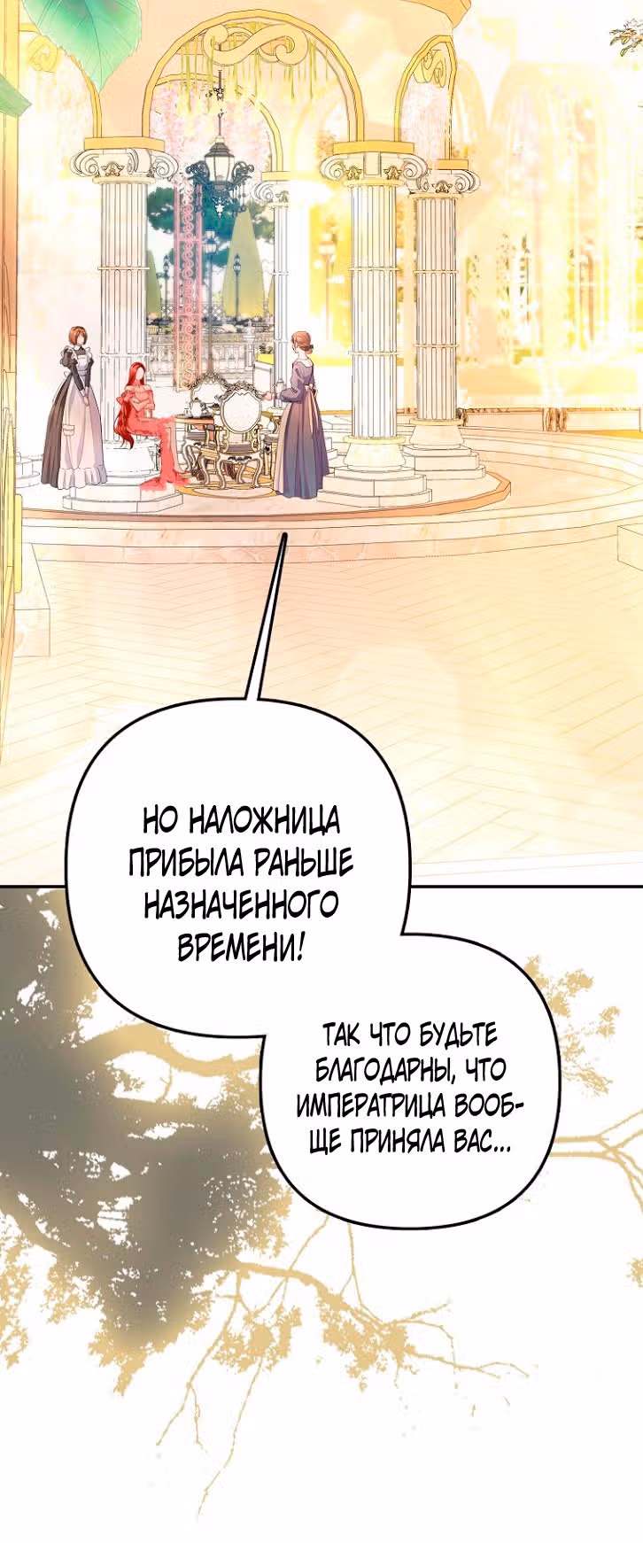 Всеобщая принцесса — Том 1 · Глава 19, страница 41