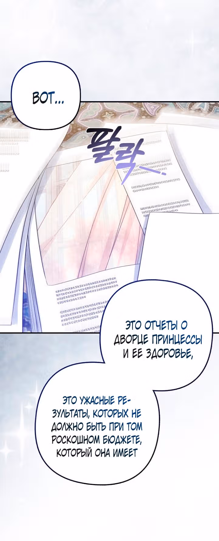 Всеобщая принцесса — Том 1 · Глава 19, страница 66
