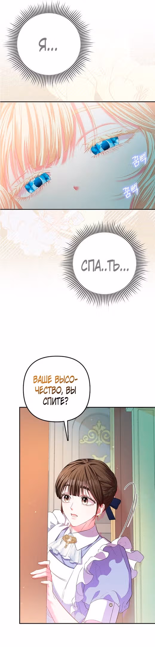 Всеобщая принцесса — Том 1 · Глава 20, страница 45