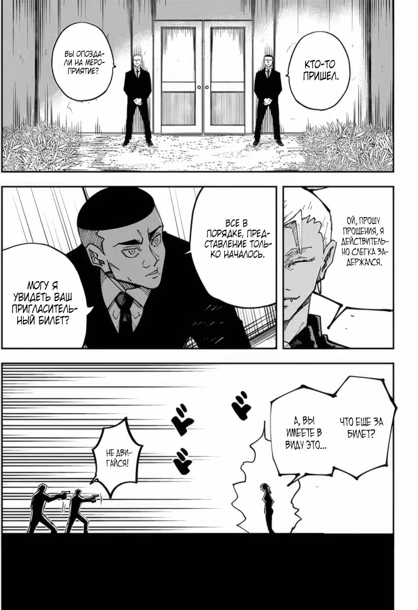 Сага о Зао. — Том 1 · Глава 3, страница 14