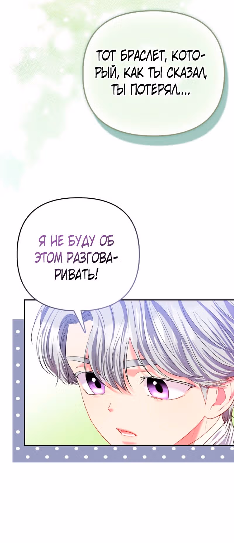 Всеобщая принцесса — Том 1 · Глава 21, страница 19