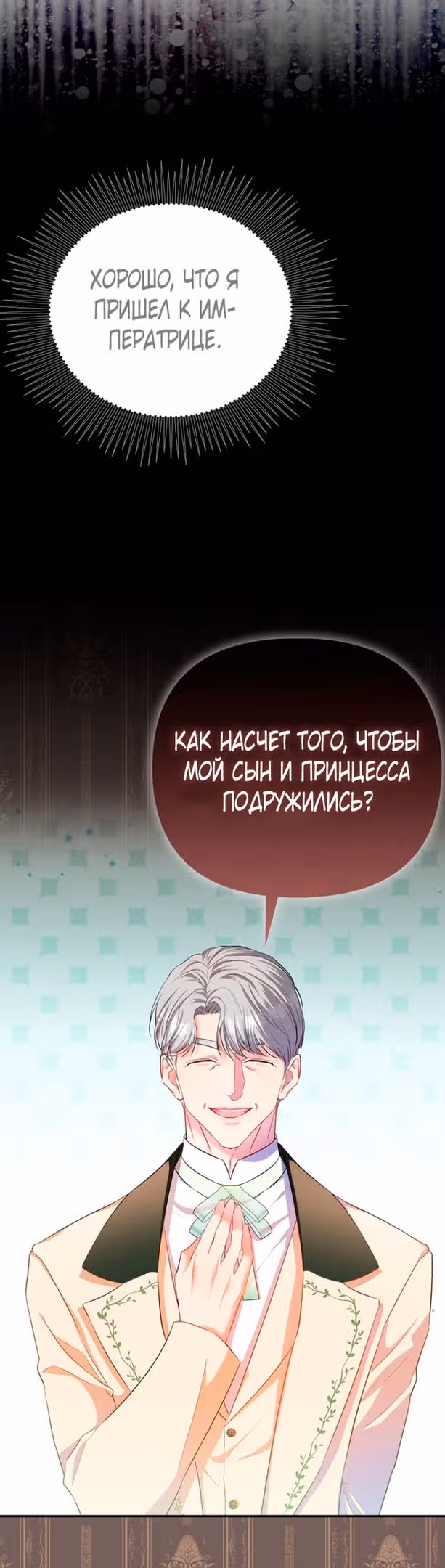 Всеобщая принцесса — Том 1 · Глава 21, страница 24